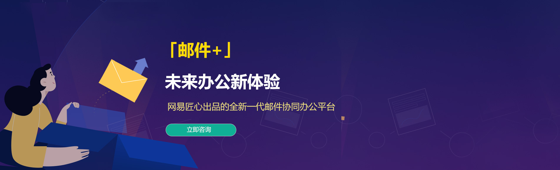 嘉鱼网易企业邮箱