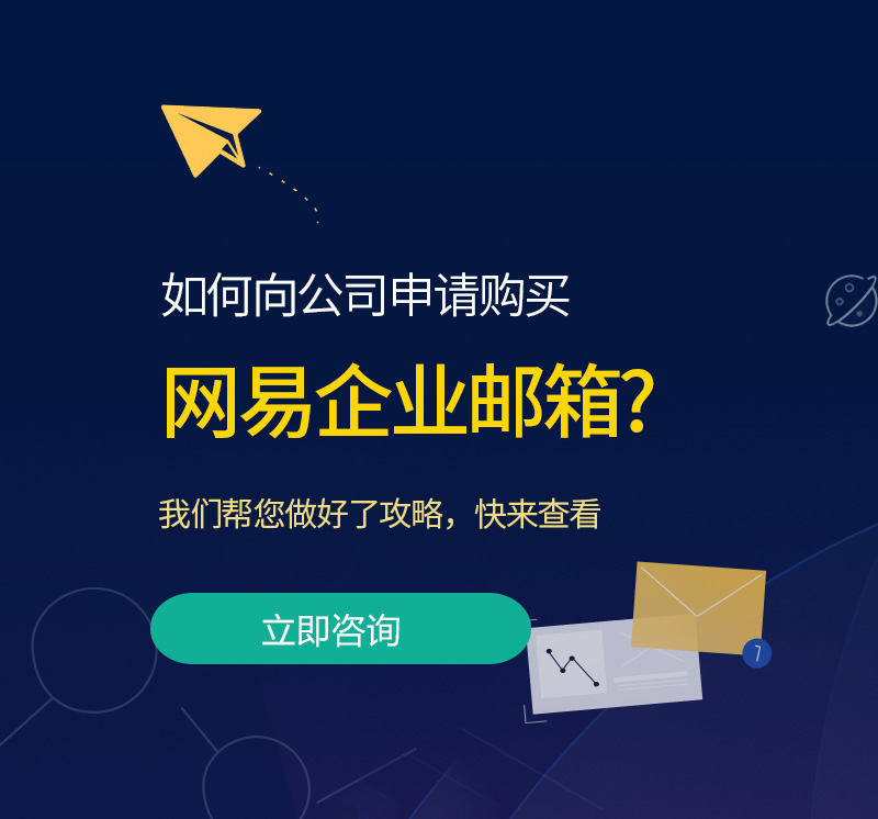 嘉鱼网易企业邮箱
