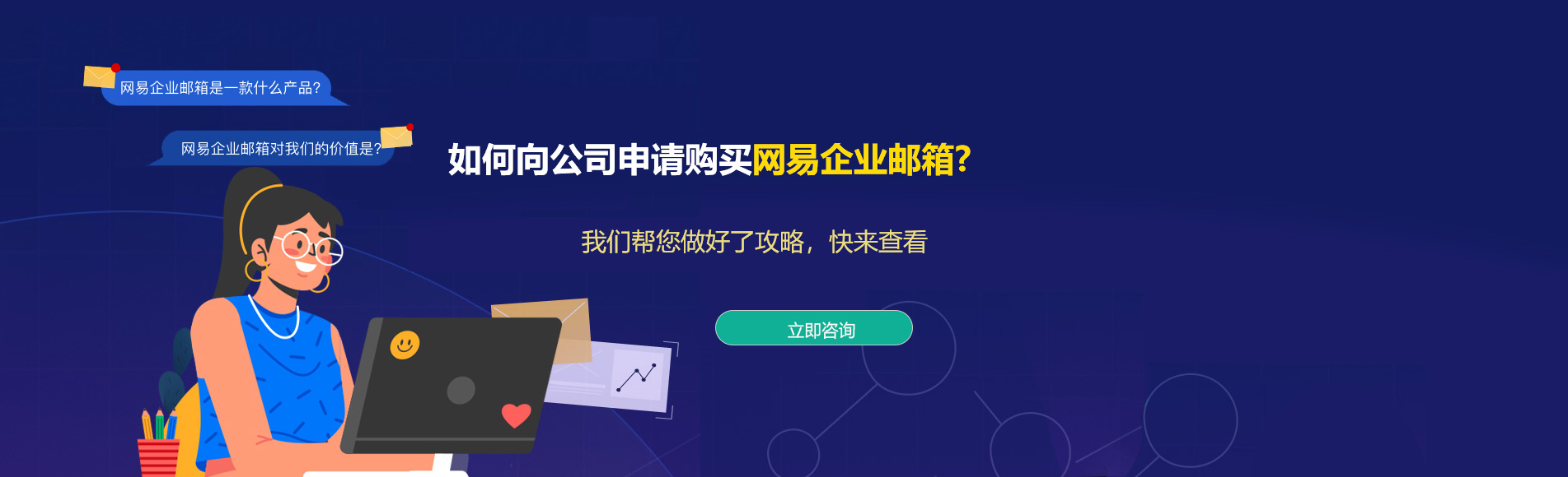 嘉鱼网易企业邮箱