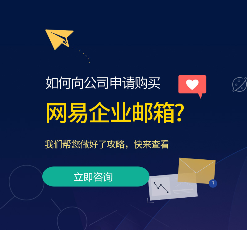 嘉鱼网易企业邮箱